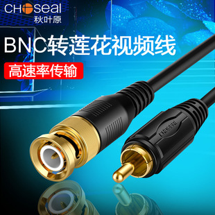Akihabara BNC turn Lotus head HD monitoring video line Q9 turn AV Lotus RCA male connection line QS370