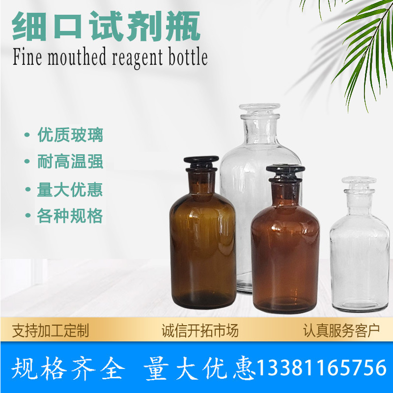 试剂瓶 细口试剂瓶 实验室器皿 带盖磨口试剂瓶 玻璃仪器