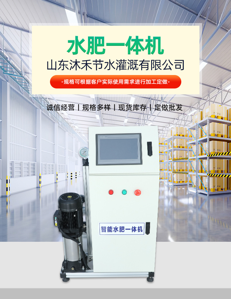 5水肥一体机1_01.jpg