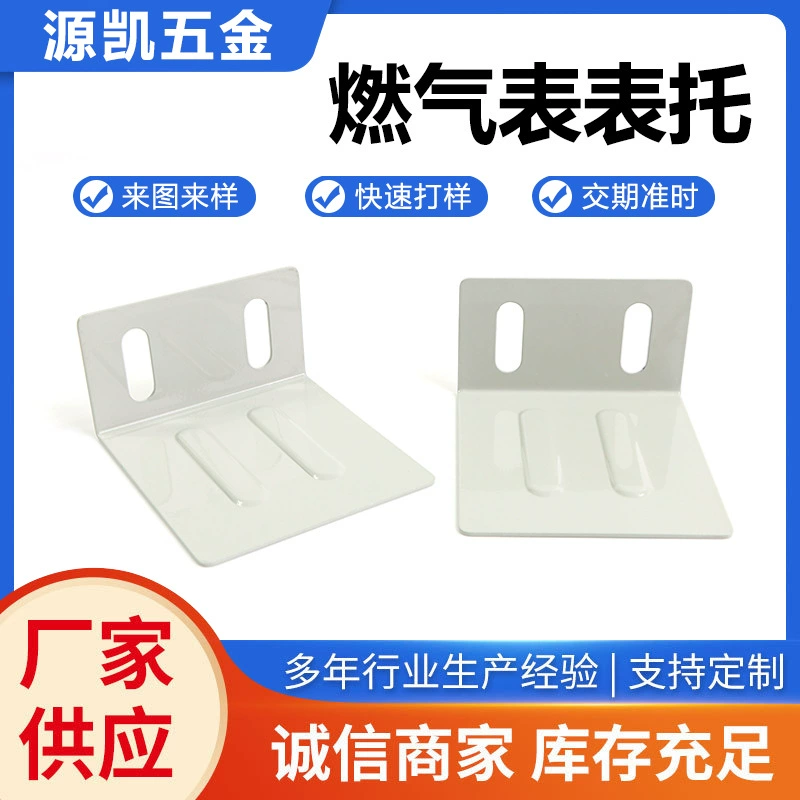 Поставка нержавеющей стали для штамповки деталей изгиба нестандартных металлических пластин для перфорирования газовых счетчиков