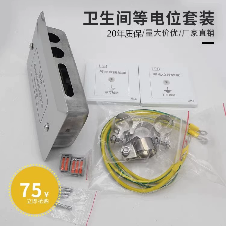 Xiangke ванная комната TD28 комплект с равным потенциалом LEB комбинация частичного заземления клеммная коробка для защиты от поражения электрическим током