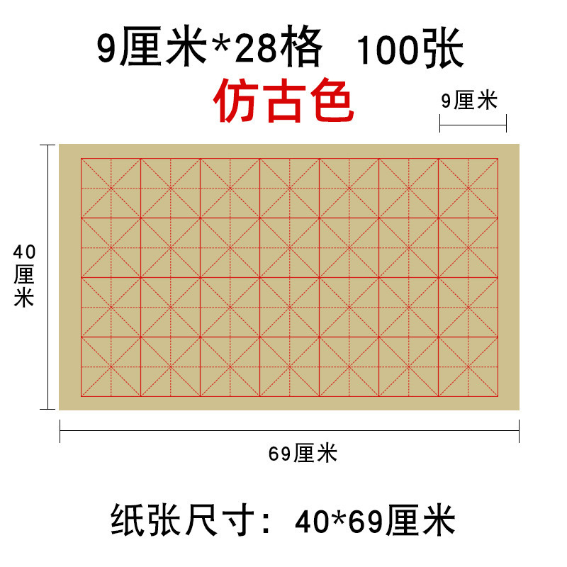 宣紙の米の字の格の半生の熟している空白は学生を厚くして初めて毛筆の字の書道紙の9cm28格の卸売りを練習します。|undefined