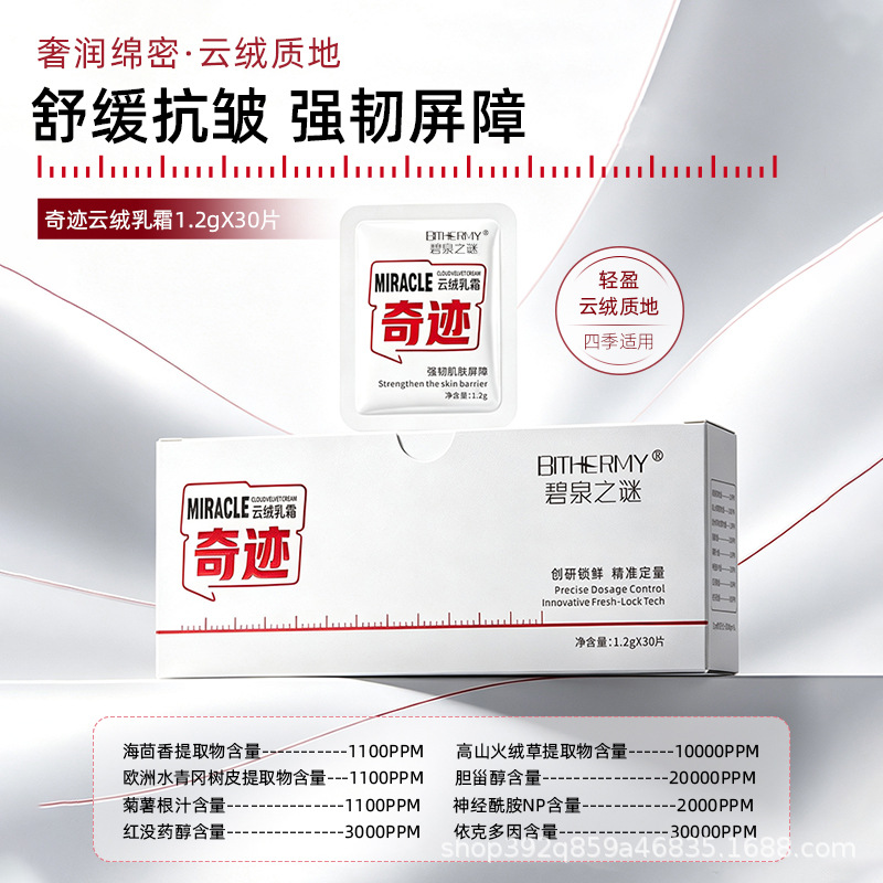 卡片次抛掰掰乐面霜 BITHERMY碧泉之谜抗皱紧致舒缓奇迹云绒乳霜