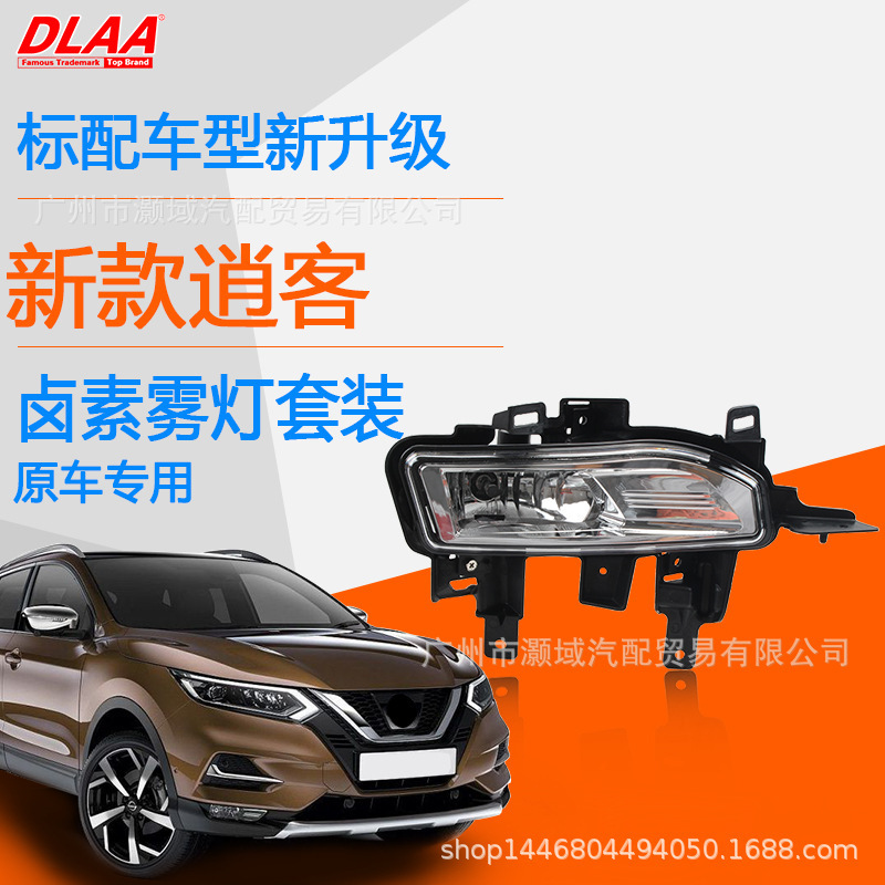 Aplicable a Nissan 18 19 años Xiao Ke conjunto de lámpara de niebla delantera nueva luz de conducción diurna Xiao Ke lámpara de barra delantera