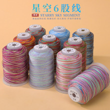 博婷6股星空段染线 手工材料线手链手绳项链绳彩色编织闪金流苏线