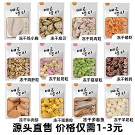 猫冻干30g零食鸡肉粒鸡胸肉狗零食宠物零食磨牙猫草现货代发批发