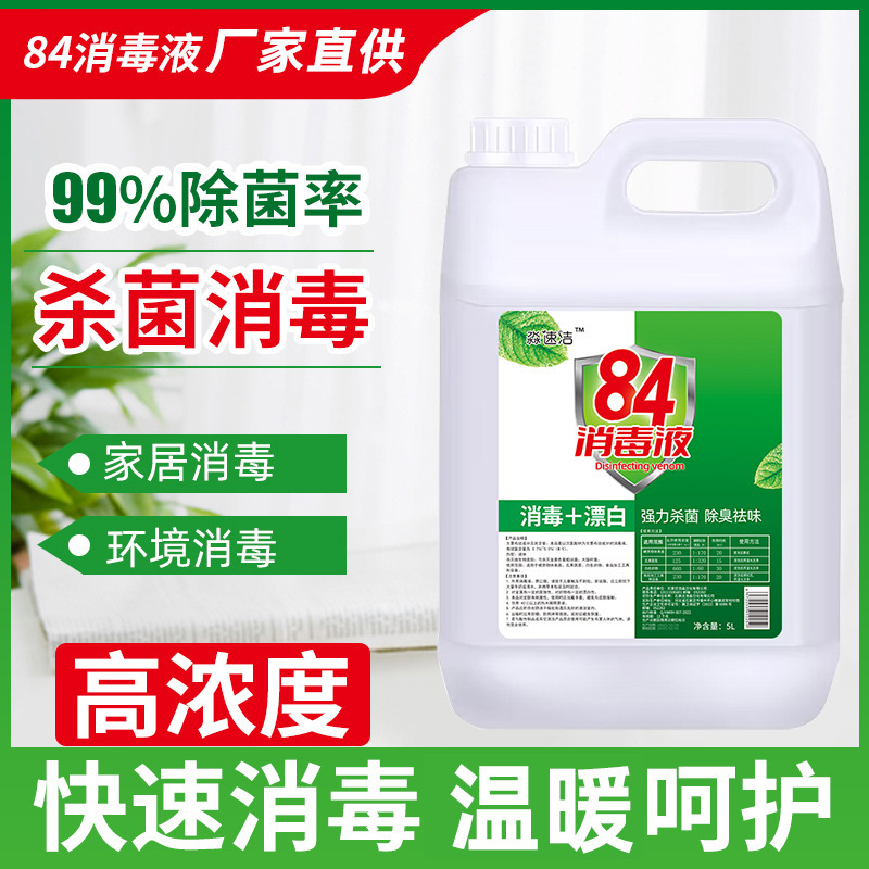 84 Disinfectant 5kg Large Barrel Household School Hotel Kitchen Bathroom Cleaning Disinfectant Water Cleaner Wholesale Delivery
