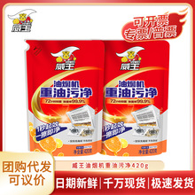 批发威王油污净420g厨房重油清洁剂油烟机除油剂强力去油污清洗剂