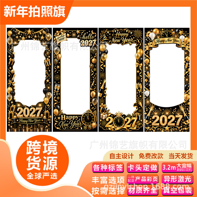 Cross-Border 2027 New Year Black and Gold Photo Frame Background Balloons Champagne Elements Party Selfie Frame Polyester Print Cross-Border 2027 New Year Black and Gold Photo Frame Background Balloons Champagne Elements Party Selfie Frame Polyester Print
