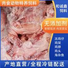 厂家供应主食狐狸饲料鳄鱼类宠物冷冻鸡骨架肉食动物饲料鸡架