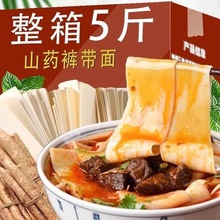 裤带面一整箱宽挂面批发铁棍山药汤面干拌面炸酱油泼面火锅麻辣烫