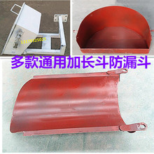 通用搅拌车防漏斗加长斗罐车配件唐鸿亚特接料斗混凝土漏料斗
