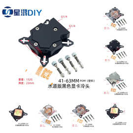 电脑水冷核心显卡GPU水冷头 孔距41-54 41-63 全金属 亚克力冷头