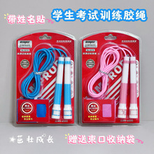 格致6216学生考试训练跳绳塑胶绳带姓名贴赠收纳袋体能包胶跳绳