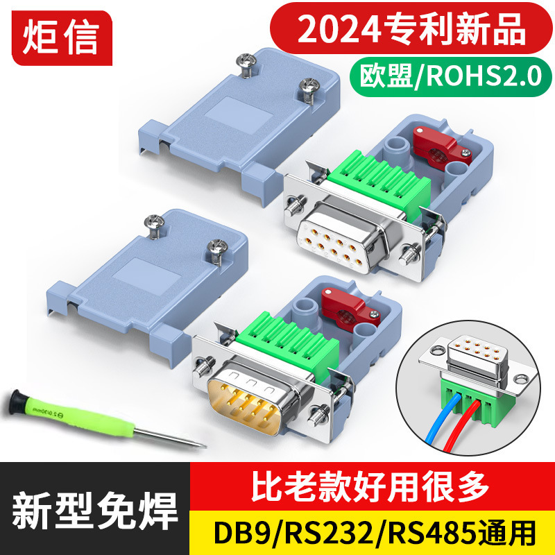DB9 welding-free joint 9 nine-pin connector welding-free female male RS232 serial port 485 universal mini type