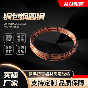 Copper-Clad Steel Round Steel Lightning Protection Grounding Rod Protects Electric Power Photovoltaic Copper-Clad Steel Horizontal Grounding Round Steel Copper-Clad Steel Round Steel