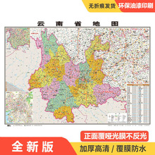 厂家直销批发全新版云南省地图卧室书房学校寝室办公学习地理