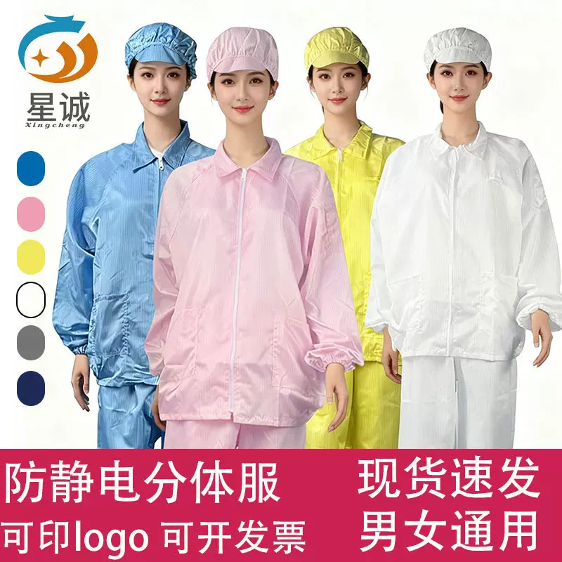 蓝色防静电分体式工作服工厂车间洁净分体套装通用食品防尘静电服