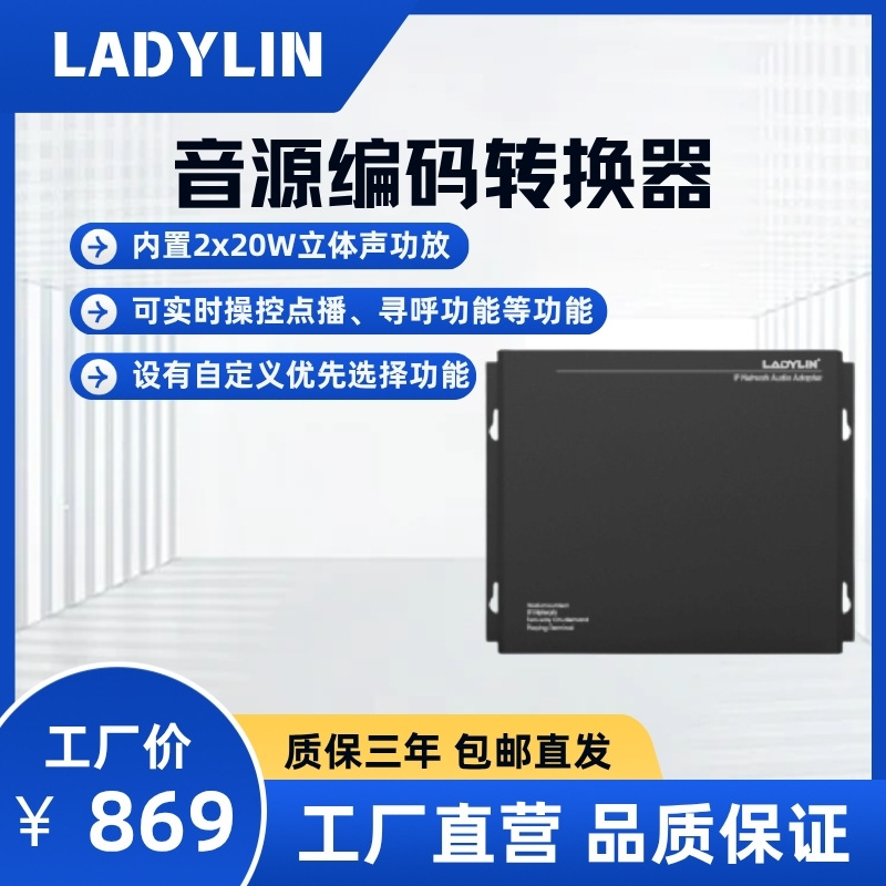 网络音频壁挂终端播数字局域网远程内置数字功