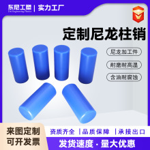 尼龙柱销厂家直销pa6尼龙定位销pa66弹性联轴器塑料销耐磨圆柱销