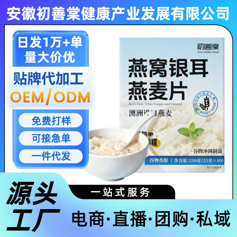 Bird's Nest, White Fungus, and Oatmeal Nutritional Instant Meal Replacement Formula, Clean and Delicious, High-Fiber Protein Breakfast Drink Bird's Nest, White Fungus, and Oatmeal Nutritional Instant Meal Replacement Formula, Clean and Delicious, High-Fiber Protein Breakfast Drink