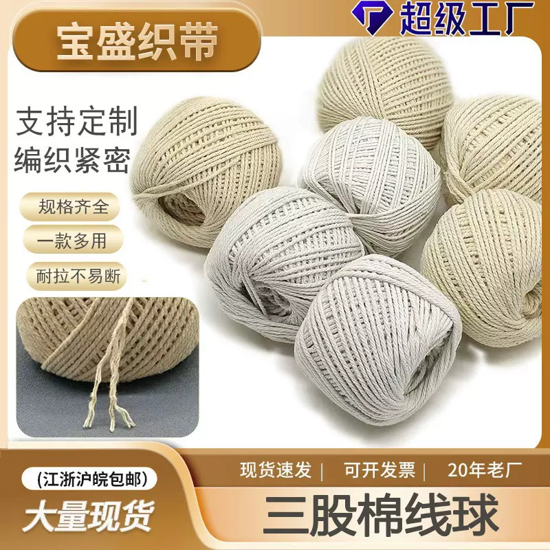 三股工艺diy绳球棉绳 大闸蟹海鲜捆绑绳子服装家纺开线滚边棉绳