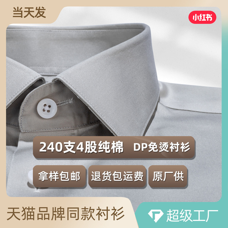 240-count gray satin cotton men's long-sleeve DP ready-to-wear non-iron formal high-end business shirt