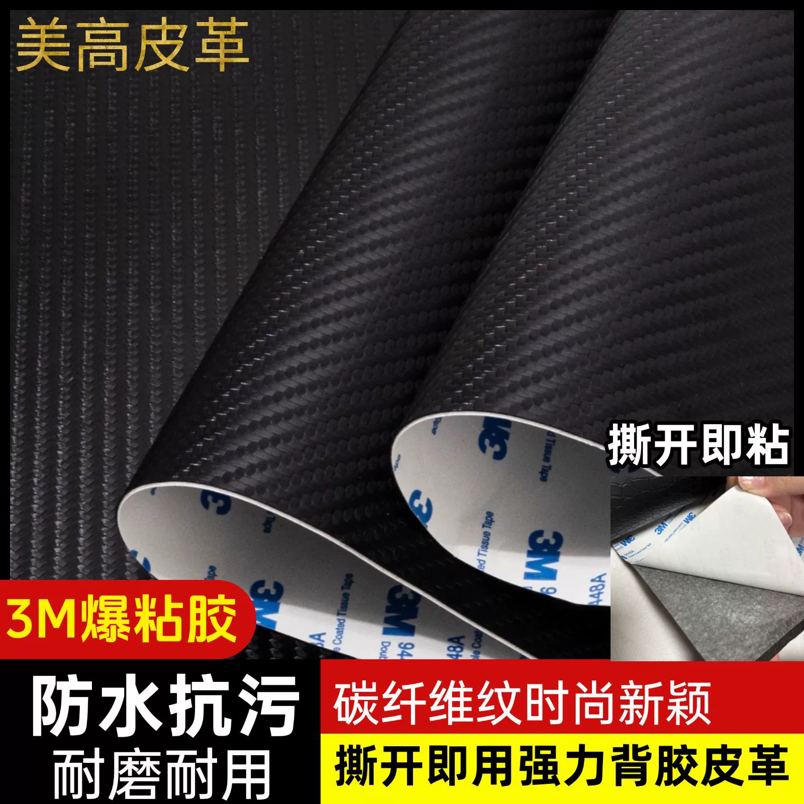 3M клей из углеродного волокна, самоклеящаяся кожа, салон автомобиля, порог, центральная консоль, модификация панели, ремонт, ремонт, кожаная наклейка