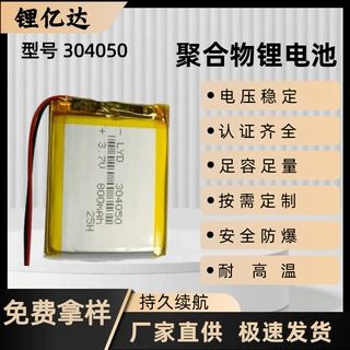 304050聚合物锂电池3.7v平板电脑电子玩具行车记录仪电池A品电芯