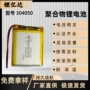 电子聚合物平板玩具电芯