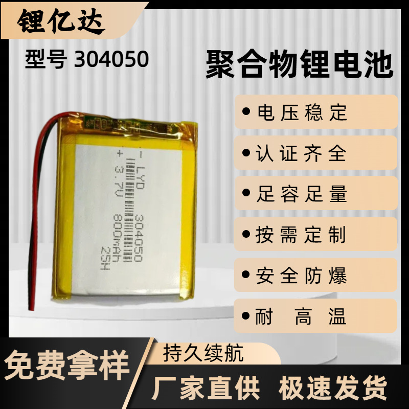 304050聚合物锂电池3.7v平板电脑电子玩具行车记录仪电池长续航