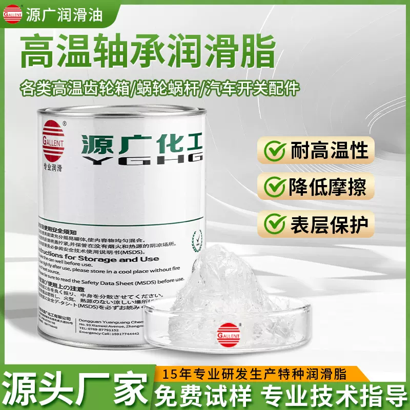 高温轴承润滑脂数控机床导轨丝杆润轴承润滑油多用途耐高温润滑脂