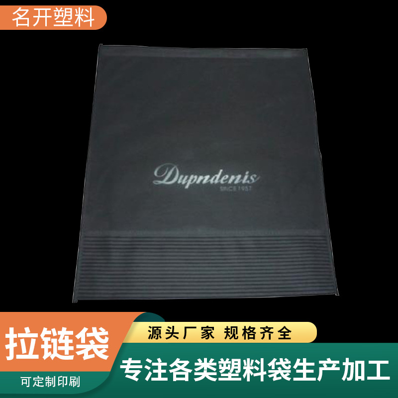 透明磨砂拉链袋内衣服装包装袋 eva礼品衣服童装pe自封塑料包装袋