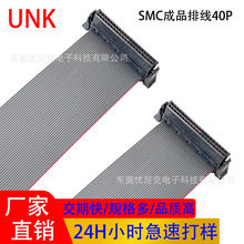 厂家直供排线端子线 SMC成品排线40P 正标UL2678灰排线30AWG