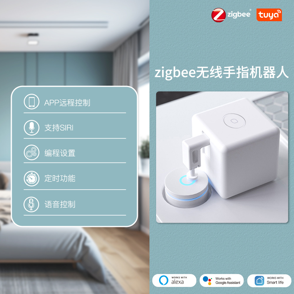 zigbee涂鸦智能家居无线手指机器人app远程遥控迷你触摸拇指遥控