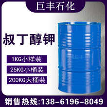 现货 叔丁醇钾 PTB 99% 25KG/桶 CAS:865-47-4