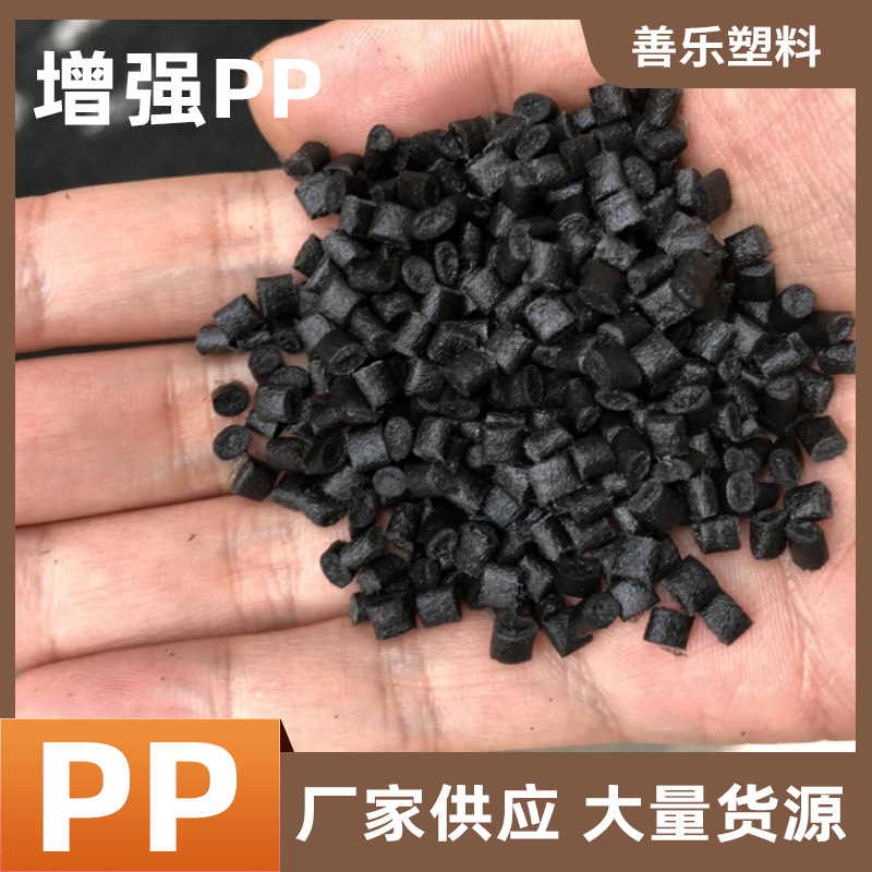 增强黑色pp料颗粒耐冲击回料加纤注塑级改性聚丙烯PP材料塑料