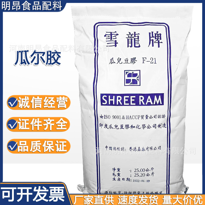 瓜尔胶雪龙牌 食品级增稠乳化稳定剂  面制品冰淇淋高粘 增稠剂