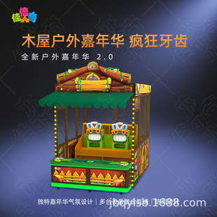 Little Lion Carnival Stall Machine Outdoor Square Cultural Tourism Scenic Area Sandbag Teeth Night Market Stall Amusement Equipment