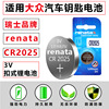 Applicable Renata CR2025 Volkswagen Golf 7 Lingdu Skoda Tiguan L car key remote control battery