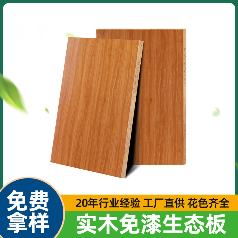 厂家生产免漆细木工板18mm 衣柜橱柜木纹生态板家具 E1级装饰板