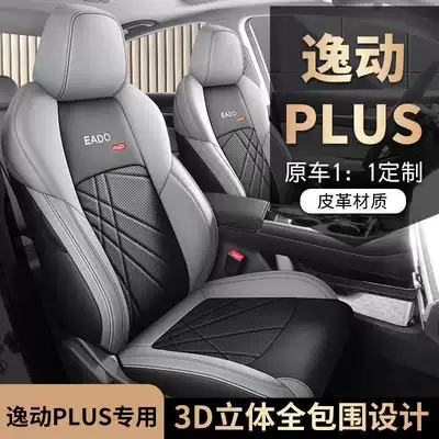 Changan Eado Plus seat covers, Modelə uyğun (Original) oturacaq örtükləri
