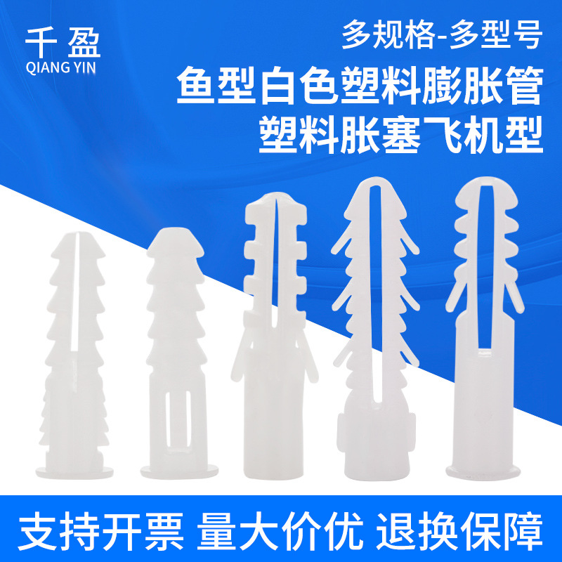 塑料膨胀管 白色鱼型6mm8mm带刺圆形膨胀胶塞 PE料塑料胀塞厂家