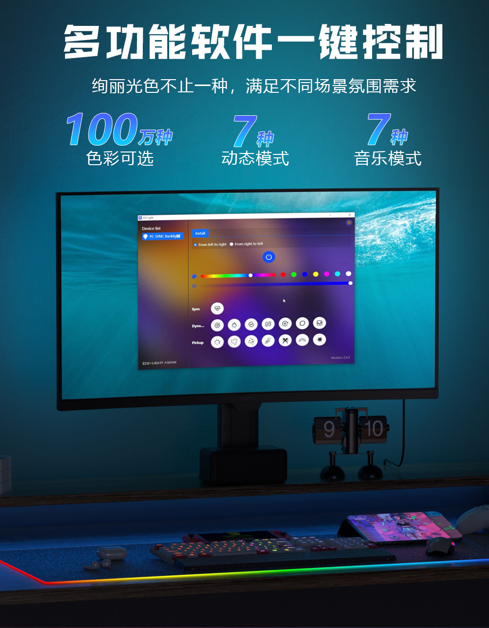 显示器同屏灯带