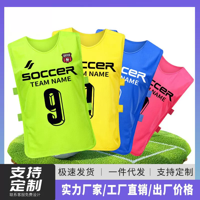 儿童足球对抗服篮球训练背心有带网眼分队号码服广告衫马甲批发