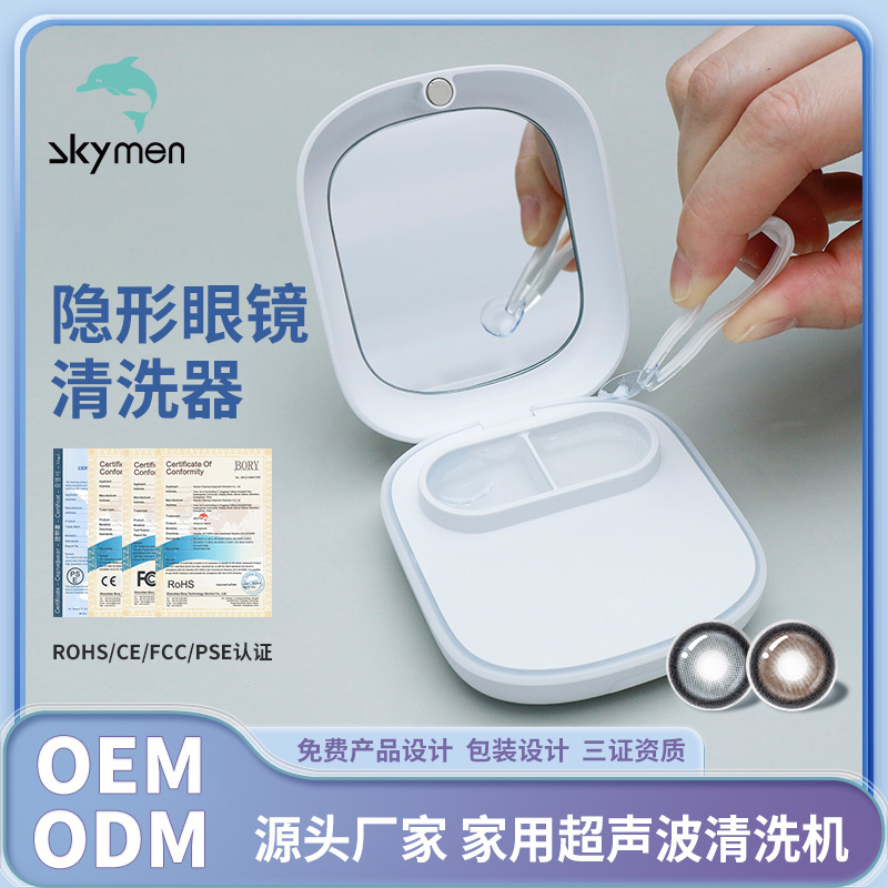 Jiemeng New Product Ultrasonic Cleaning Machine Small Household Contact Lens Cleaning Contact Lens Cleaning Export Gift Customization