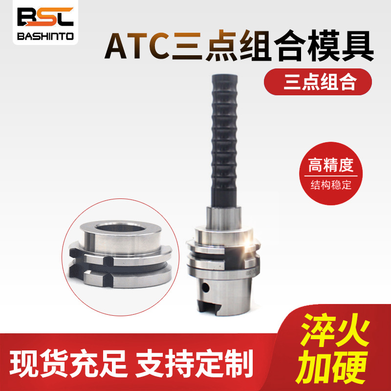 三点组合模具校刀器BT40-ATC BT30校准器对刀仪HSK高精准