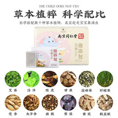 Nanjing Tongrentang children's bath bag infant bath bag baby mugwort and perilla bath medicine bag wholesale delivery