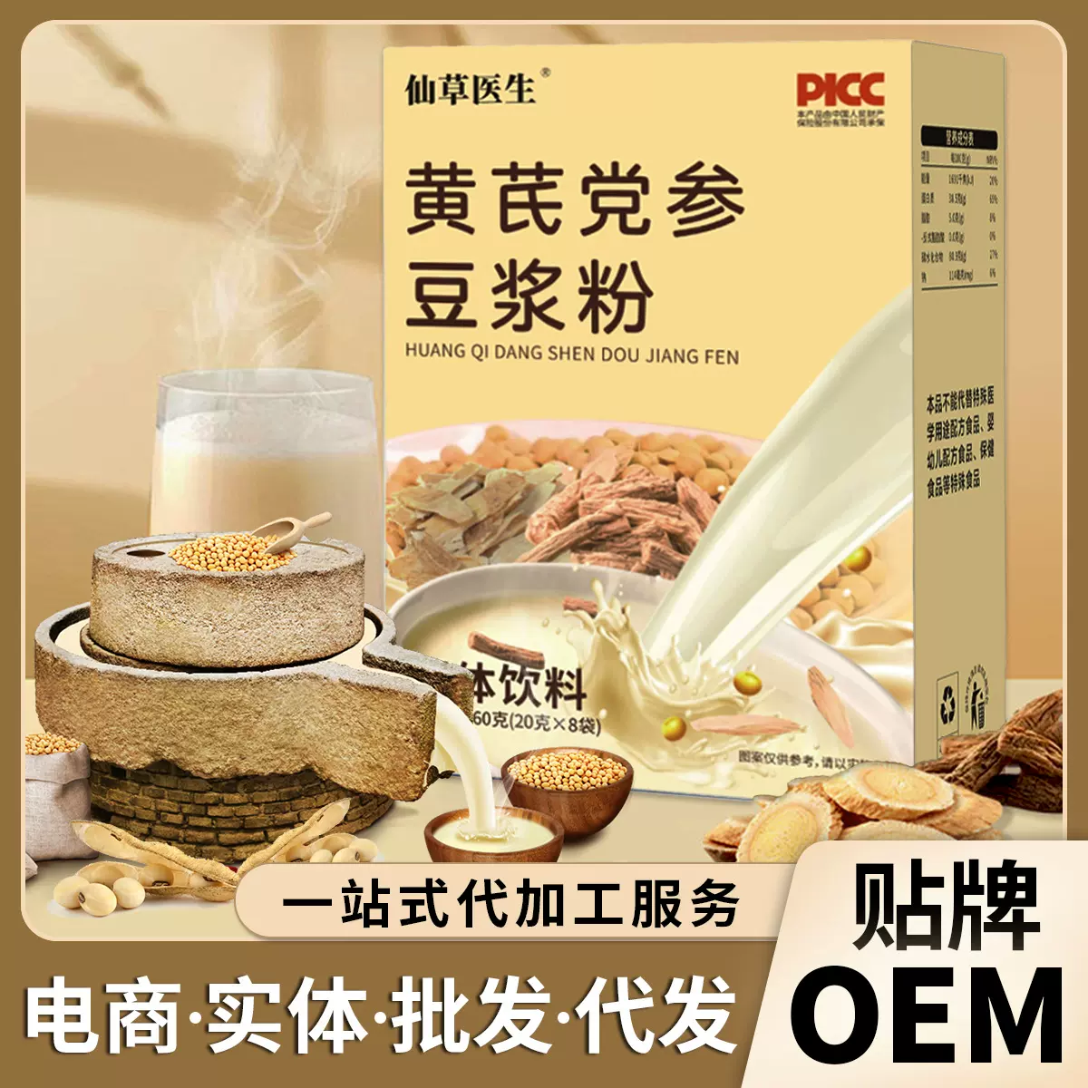 黄芪党参豆浆粉 160g盒装早餐代餐粉纯原味即食冲泡豆浆粉批代发