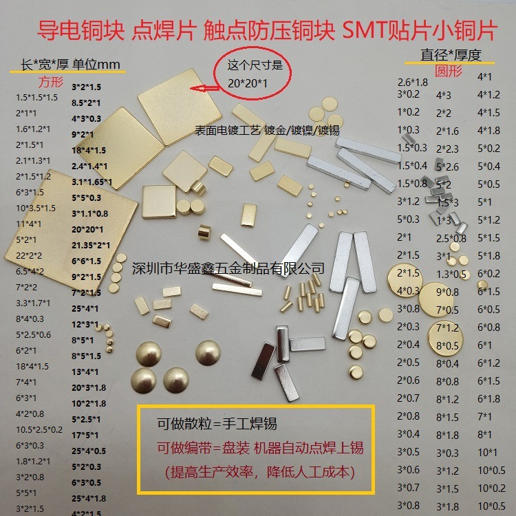 SMT贴片铜触点镀金铜弹片圆方形电池正负导电焊接锡编带铜块散热